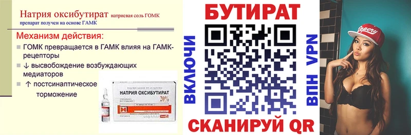 OMG   Краснокамск  Бутират вода 