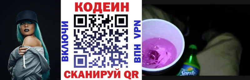 Кодеин Purple Drank  Краснокамск 